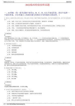 2022临床检验技师真题.pdf