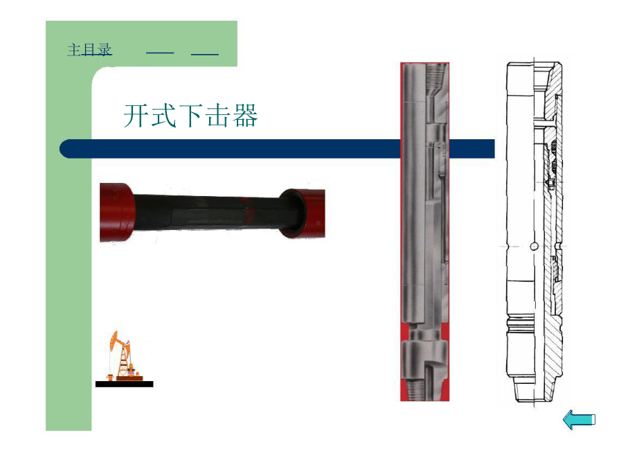 修井打捞工具2课件.ppt_第3页