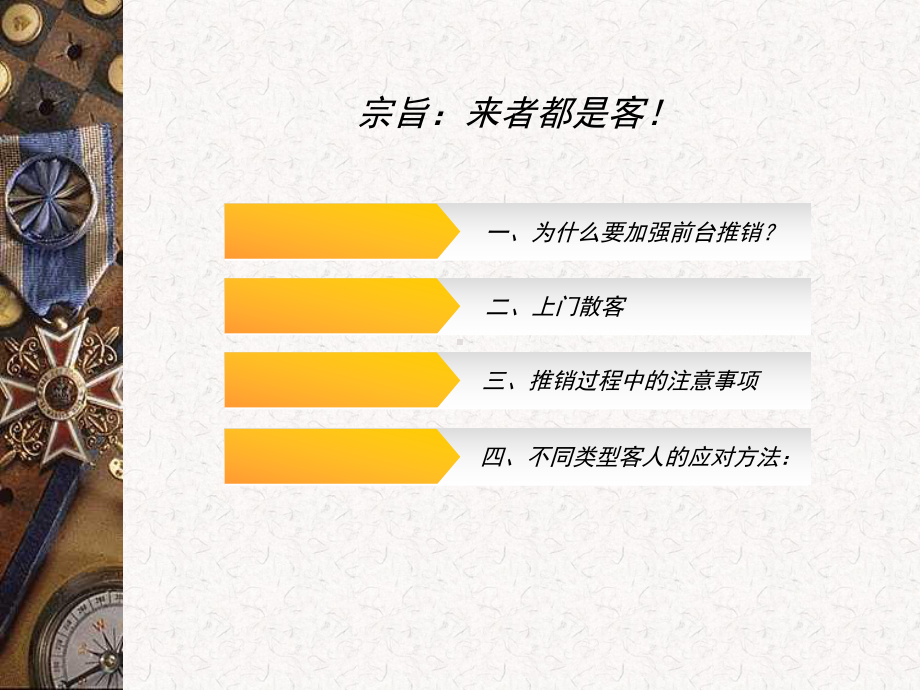 前台推销技巧及话术的分享课件.ppt_第2页