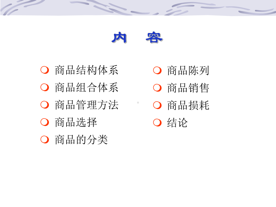 商品管理-全过程课件.ppt_第3页