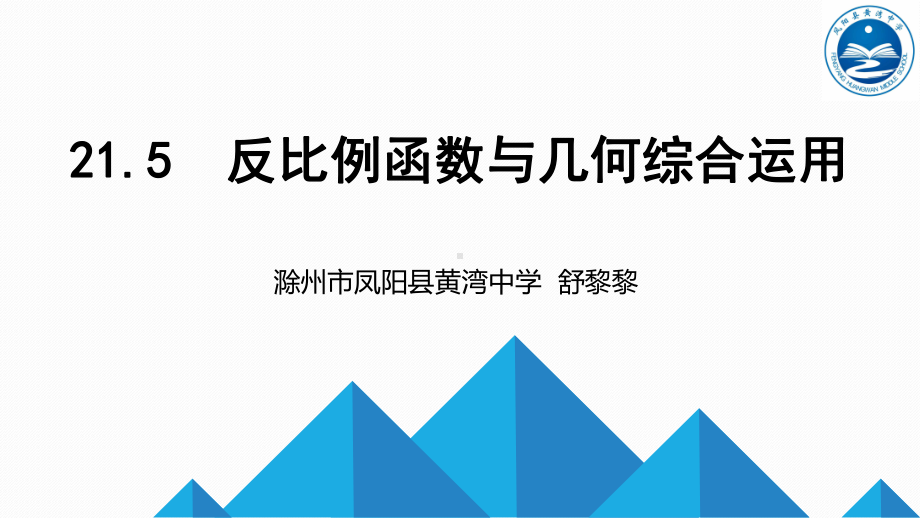 反比例函数与几何综合运用课件.pptx_第1页