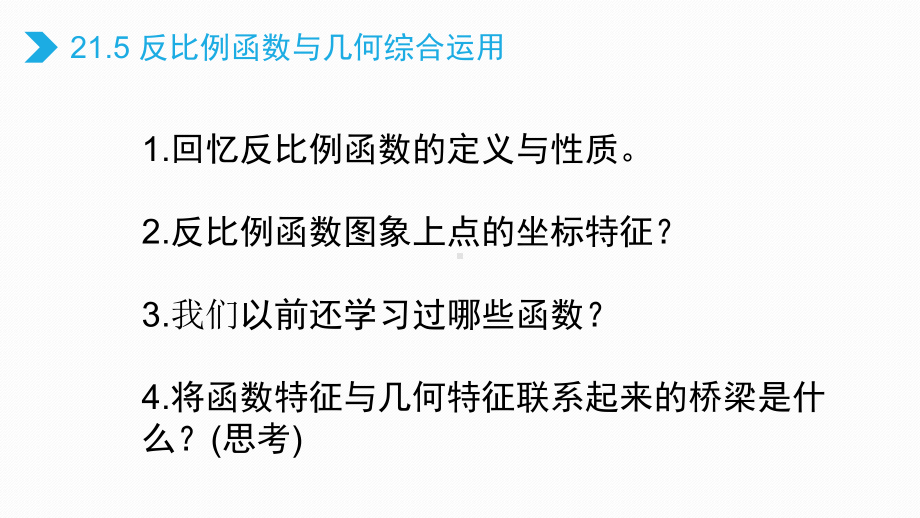 反比例函数与几何综合运用课件.pptx_第2页