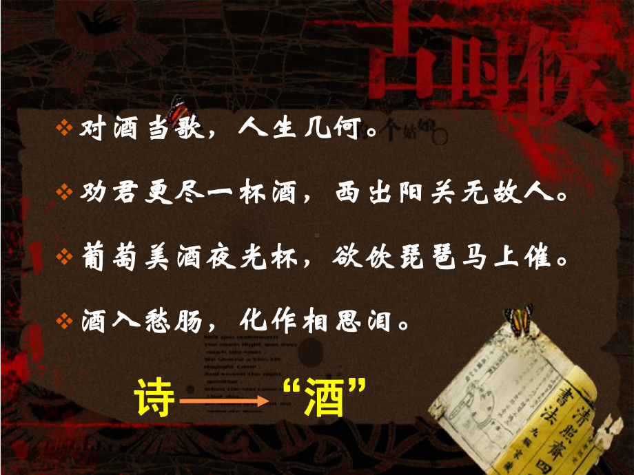 将进酒185-课件.ppt_第1页