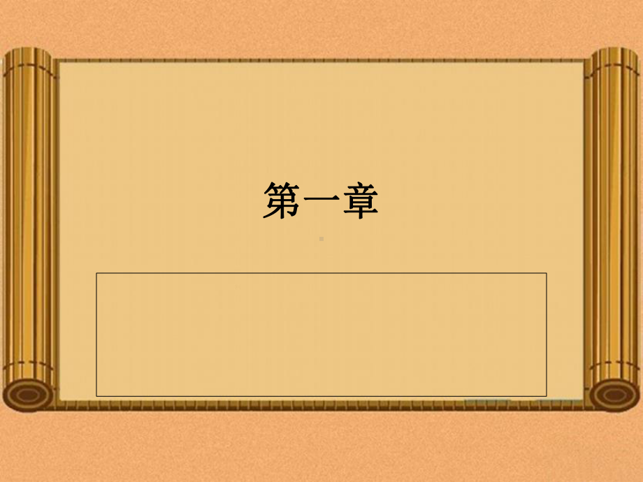 小学生学《论语》课件.ppt_第3页