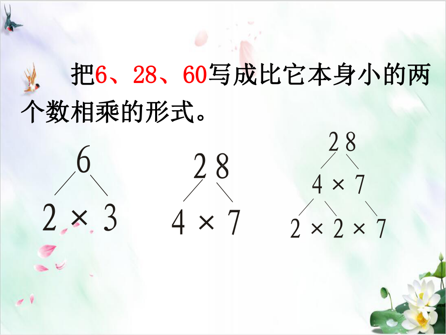 初中数学《因式分解》经典课件北师大版3.ppt_第2页