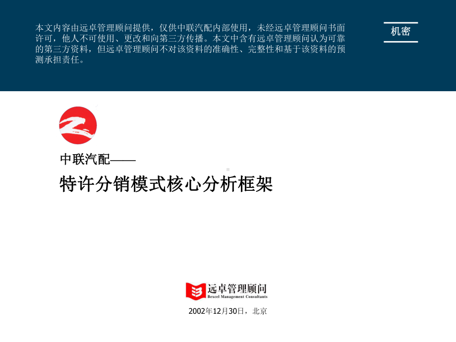 分销模式-研讨版课件.ppt_第1页