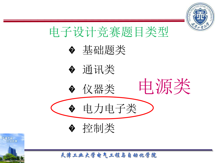 全国大学生电子设计竞赛电源培训课件.ppt_第2页