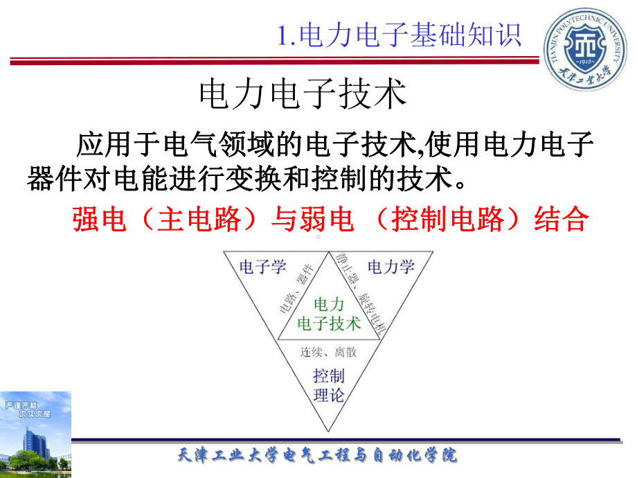 全国大学生电子设计竞赛电源培训课件.ppt_第3页