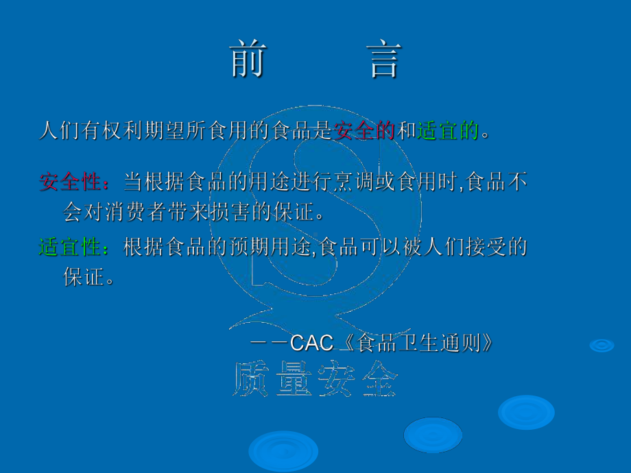 品管员质检员上岗培训课件.ppt_第2页