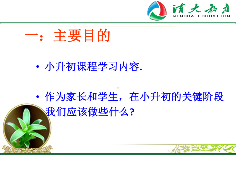 小升初家长会课件-2.ppt_第2页