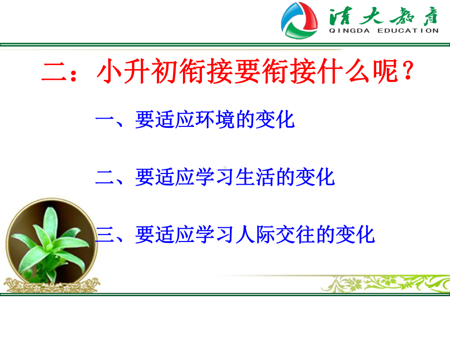 小升初家长会课件-2.ppt_第3页