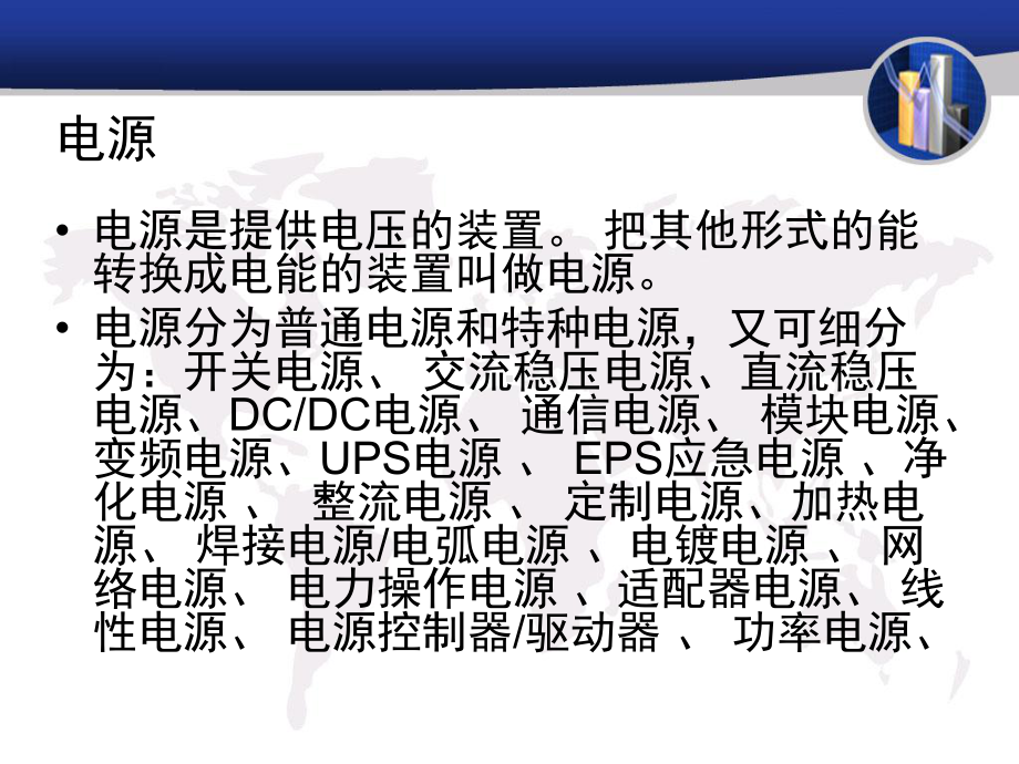 开关电源原理介绍与应用课件.ppt_第2页