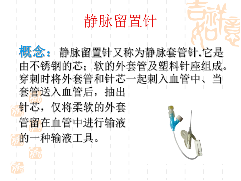 常见的输液管路及护理课件.ppt_第3页