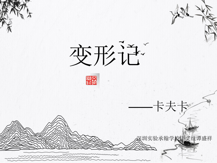 卡夫卡《变形记》—生存困境的关照优质课件.ppt_第2页