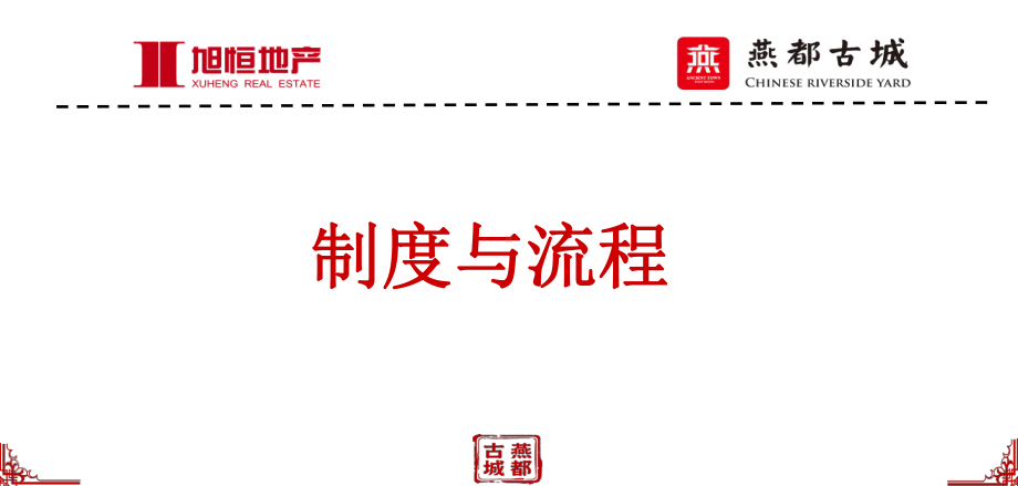 制度与流程-课件.ppt_第1页