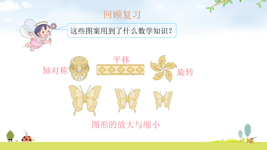 北师大版《图形的运动》完美课件1.ppt_第2页