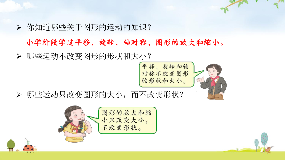 北师大版《图形的运动》完美课件1.ppt_第3页