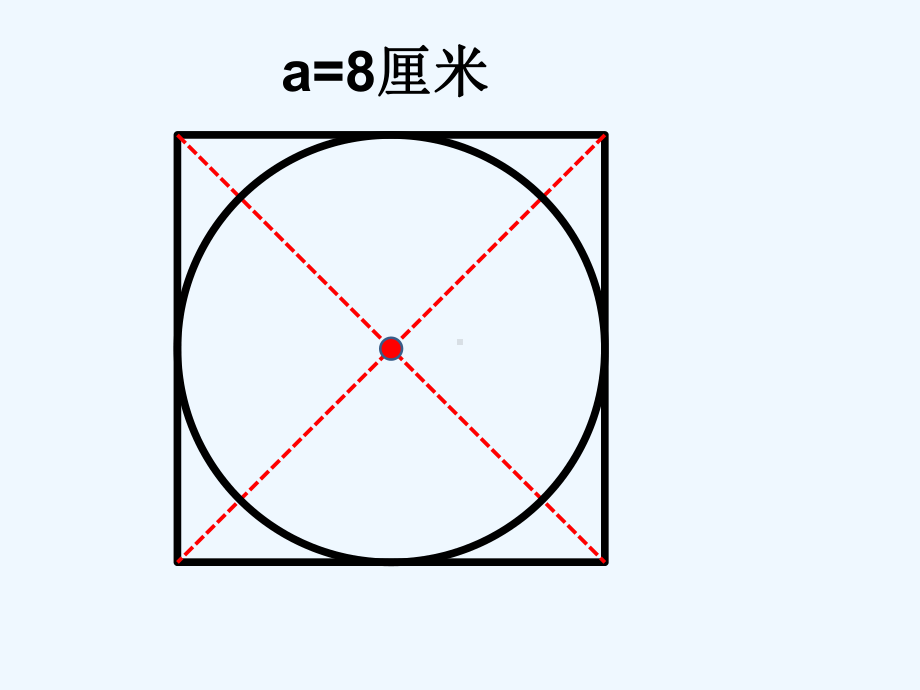 外方内圆外圆内方组合图形的面积-课件.pptx_第3页