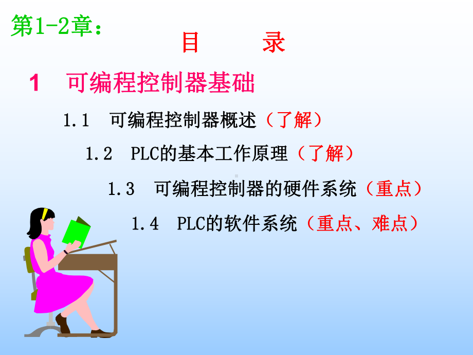 可编程控制器原理课件.ppt_第2页