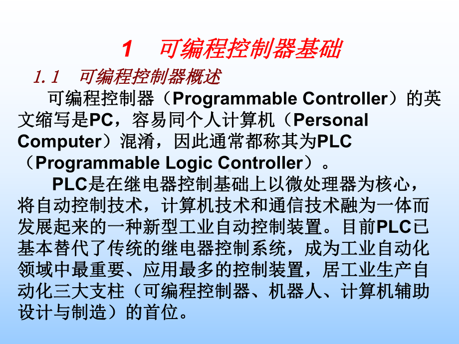 可编程控制器原理课件.ppt_第3页