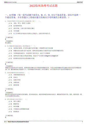 2022临床助理考试真题.pdf