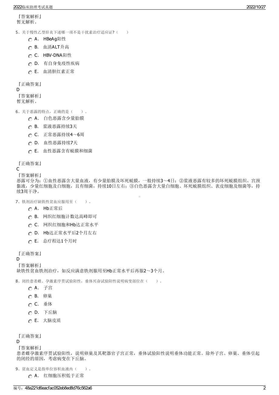 2022临床助理考试真题.pdf_第2页