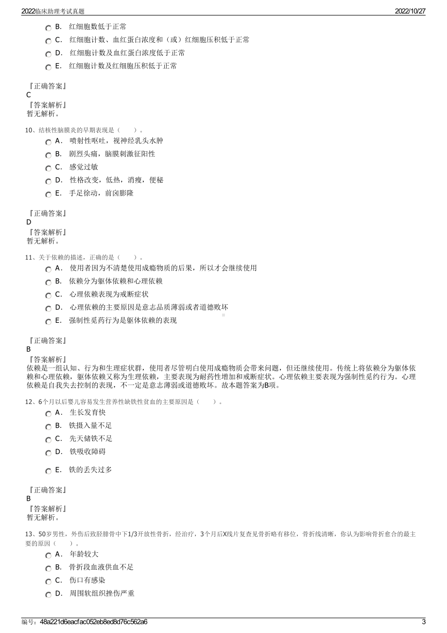 2022临床助理考试真题.pdf_第3页