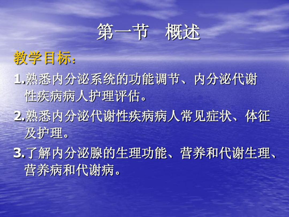 内分泌与代谢性疾病病人的护理共47张课件.ppt_第2页