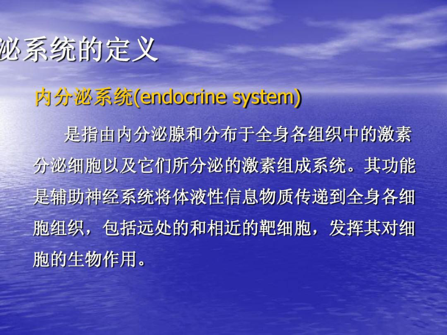 内分泌与代谢性疾病病人的护理共47张课件.ppt_第3页