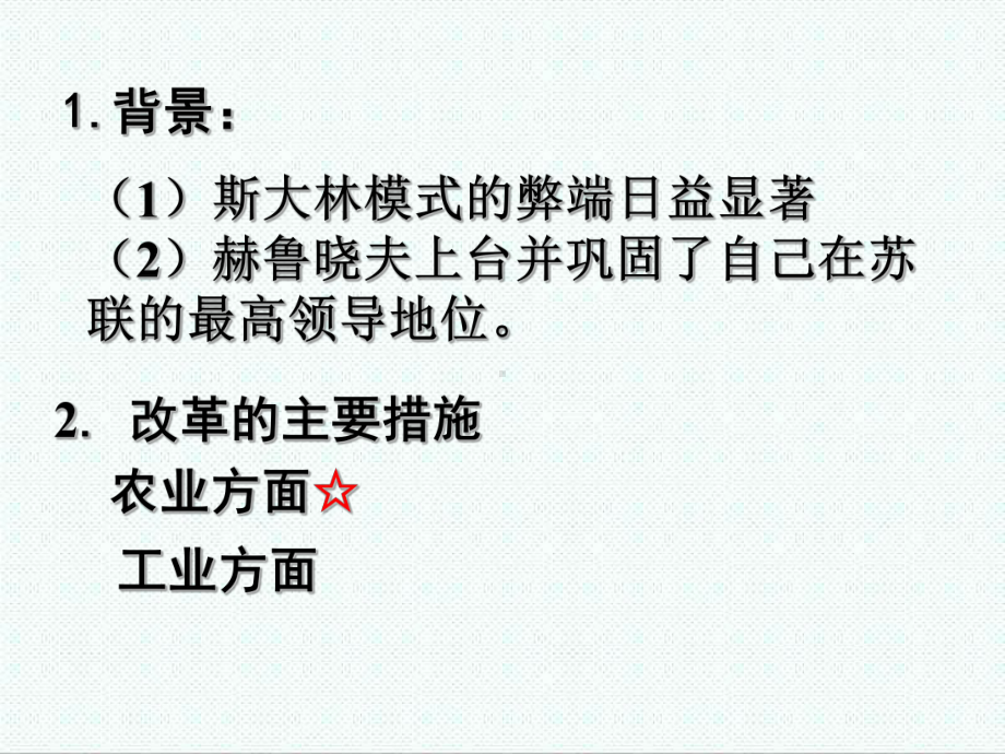 岳麓版高中历史必修2第17课《苏联经济改革》课件-.ppt_第3页