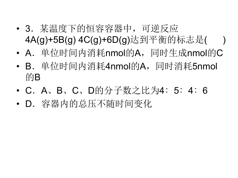 化学平衡状态判断习题课Microsoft-PowerPoint-演示文稿-课件.ppt_第3页