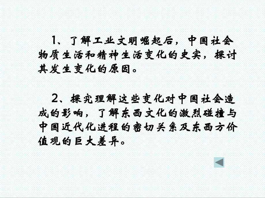 岳麓版高中历史必修2第13课《新潮冲击下的社会生活》课件.ppt_第3页