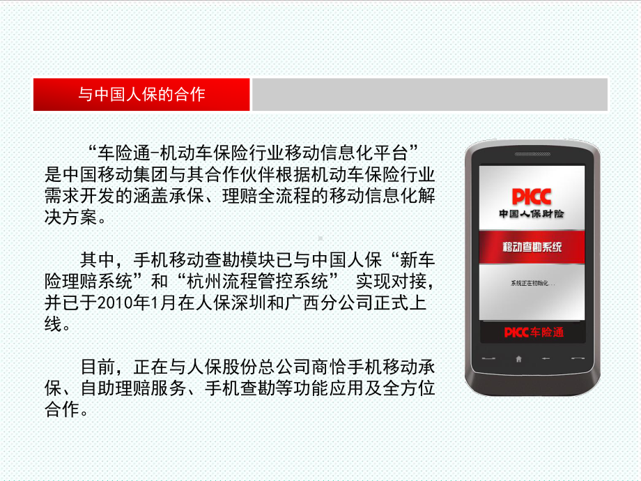 信息化方案-保险行业移动信息化解决方案1-课件.ppt_第3页