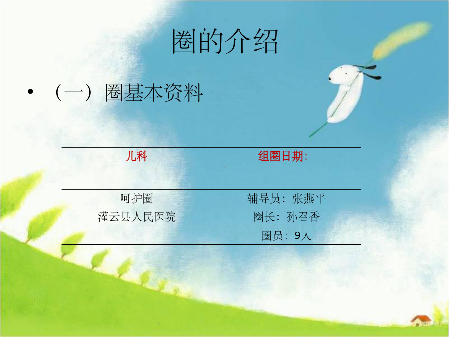 儿科呵护圈课件.ppt_第2页