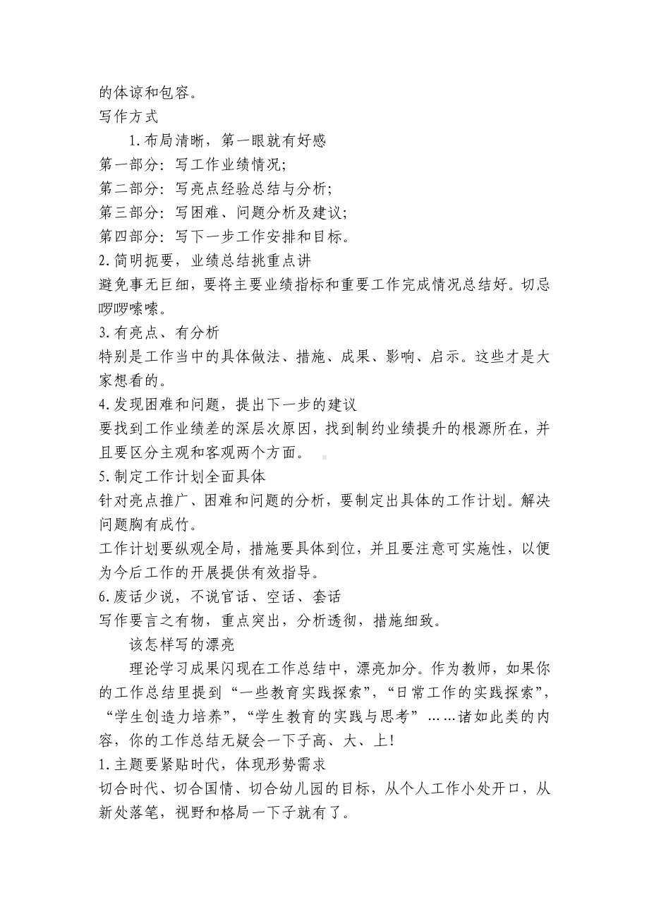 幼儿园教师年终总结攻略大全（附范文） .docx_第2页