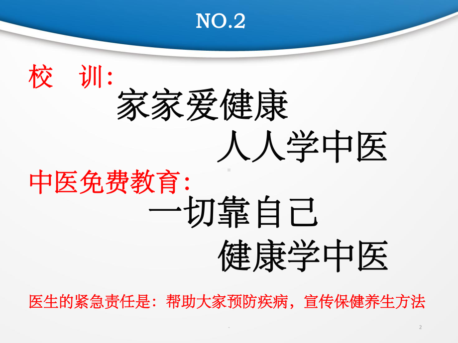 健康是每个人的责任课件.ppt_第2页