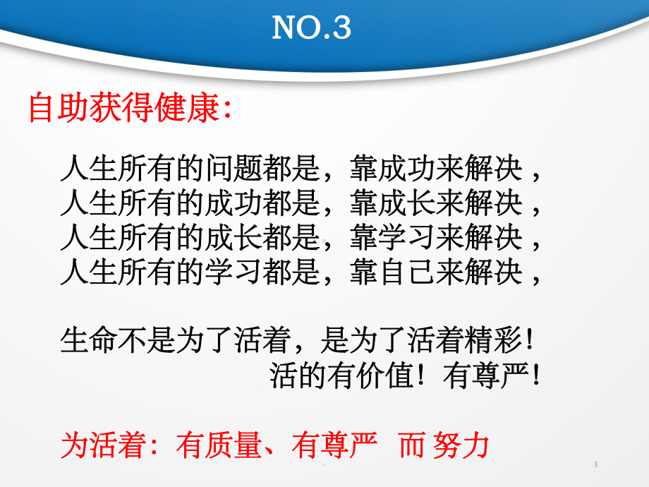 健康是每个人的责任课件.ppt_第3页