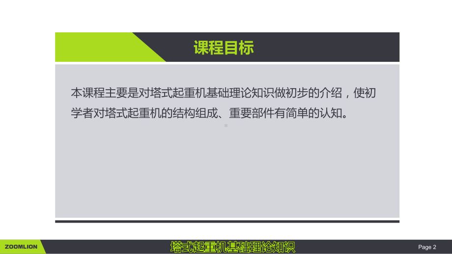 塔式起重机基础理论知识课件.pptx_第2页