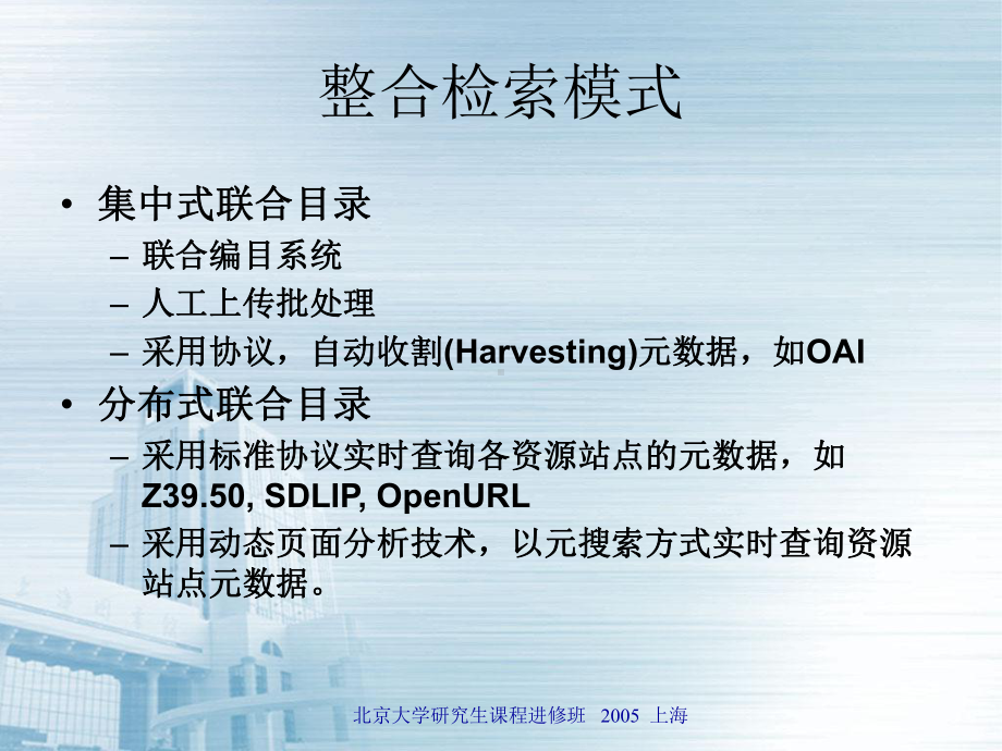 元数据与互操作课件.ppt_第3页