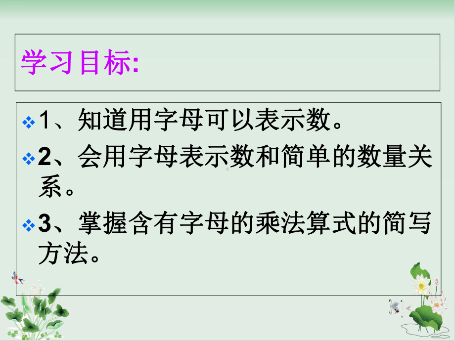 北师大版《字母表示数》教学课件.ppt_第3页