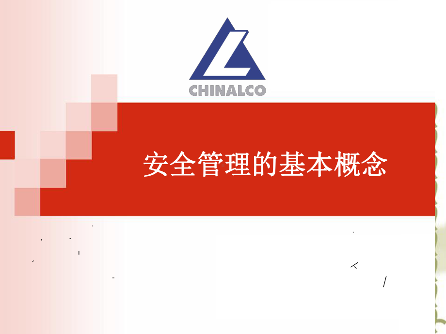 化工企业安全培训课件.ppt_第2页