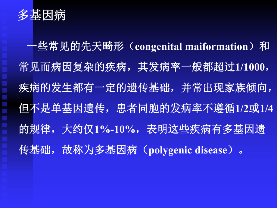 多基因遗传病课件.ppt_第2页