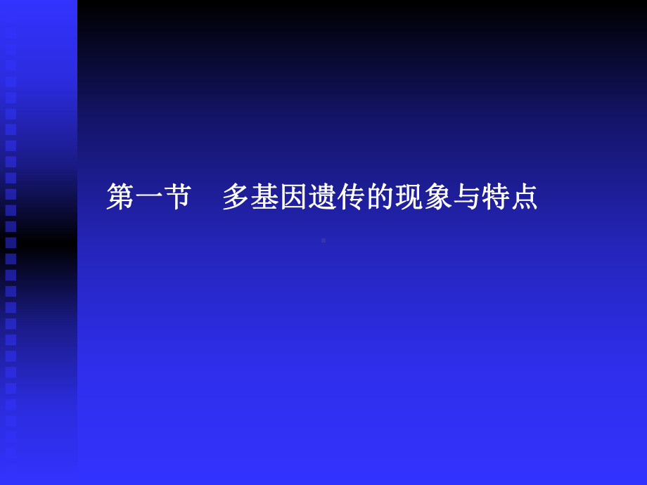 多基因遗传病课件.ppt_第3页