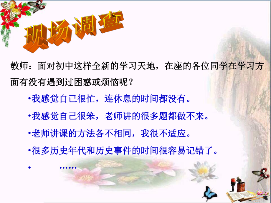 学会学习优秀课件1-苏教版.ppt_第2页