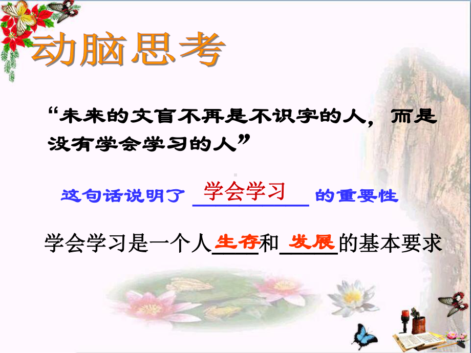 学会学习优秀课件1-苏教版.ppt_第3页