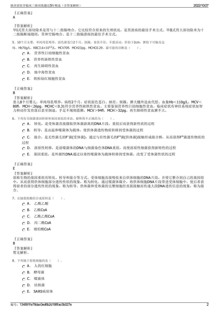 陕西省医学临床三级训练题近5年精选（含答案解析）.pdf_第2页