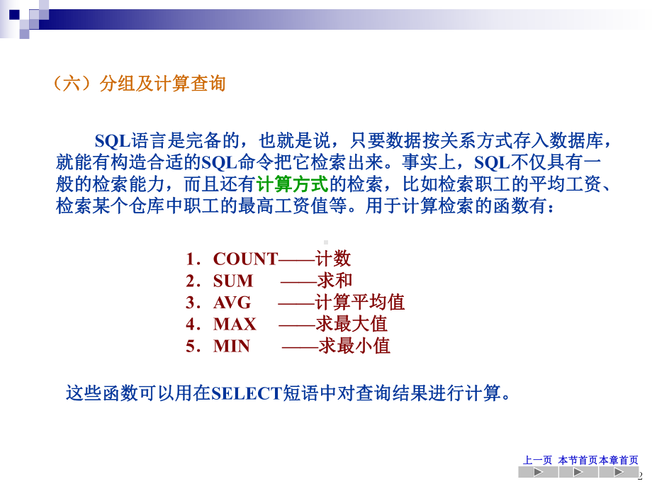 关系数据库标准语言SQL12课件.ppt_第2页