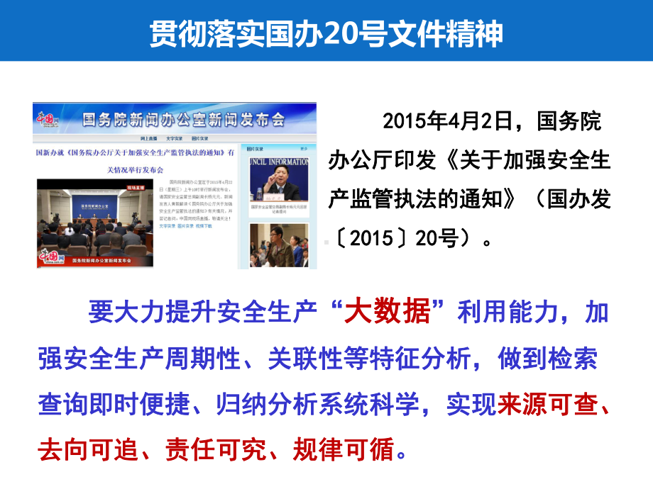 国家安全监管总局课件大数据与安全生产(-111张).ppt_第3页