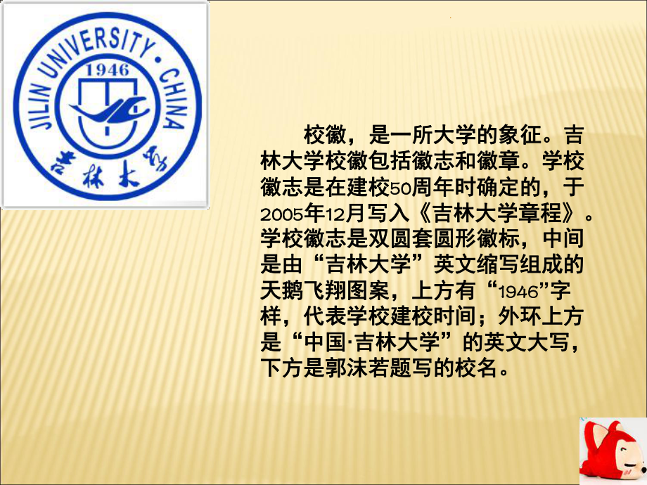 吉林大学(课堂)课件.ppt_第2页