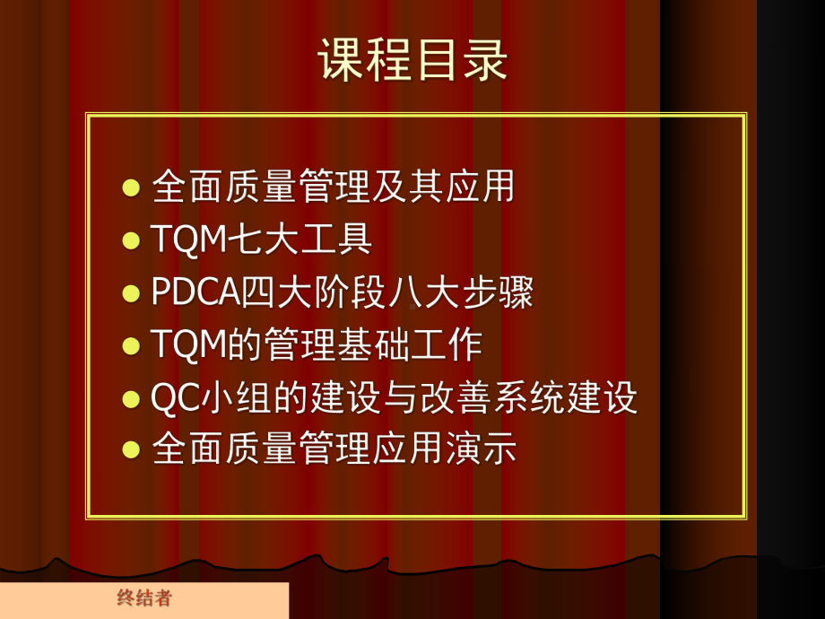 全面质量管理TQM培训教材课件.pptx_第2页